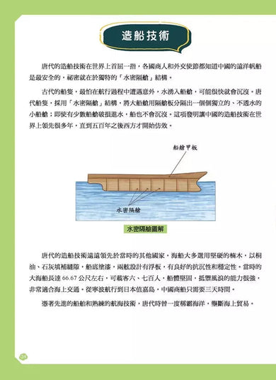 給孩子的中華科技史5:隋唐-非故事: 歷史戰爭 History & War-買書書 BuyBookBook