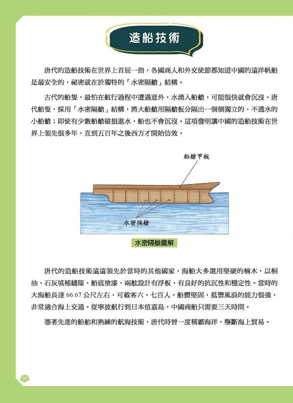 給孩子的中華科技史5:隋唐-非故事: 歷史戰爭 History & War-買書書 BuyBookBook