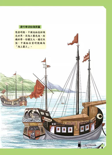 給孩子的中華科技史5:隋唐-非故事: 歷史戰爭 History & War-買書書 BuyBookBook