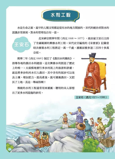 給孩子的中華科技史6:宋遼夏金-非故事: 歷史戰爭 History & War-買書書 BuyBookBook