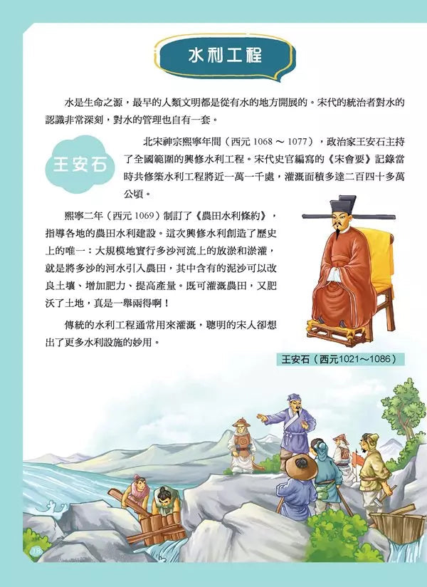 給孩子的中華科技史6:宋遼夏金-非故事: 歷史戰爭 History & War-買書書 BuyBookBook