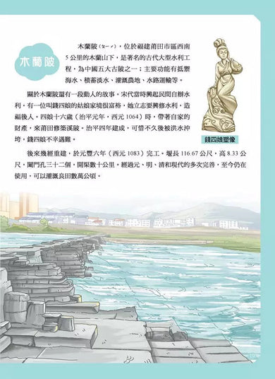 給孩子的中華科技史6:宋遼夏金-非故事: 歷史戰爭 History & War-買書書 BuyBookBook