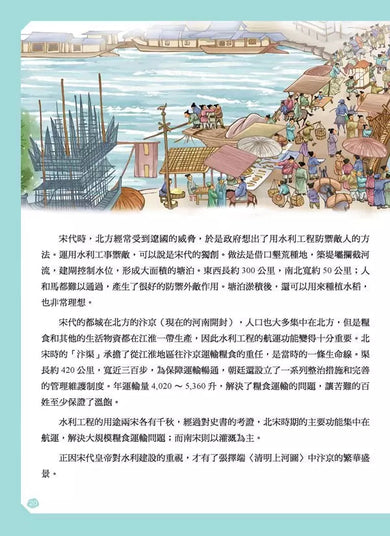 給孩子的中華科技史6:宋遼夏金-非故事: 歷史戰爭 History & War-買書書 BuyBookBook