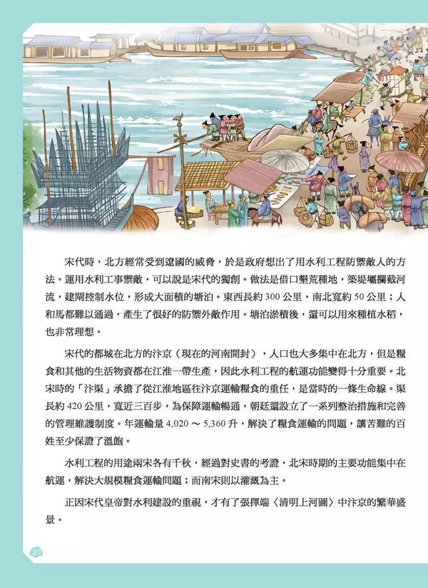 給孩子的中華科技史6:宋遼夏金-非故事: 歷史戰爭 History & War-買書書 BuyBookBook