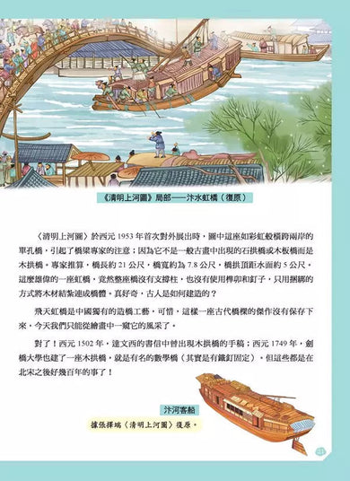 給孩子的中華科技史6:宋遼夏金-非故事: 歷史戰爭 History & War-買書書 BuyBookBook