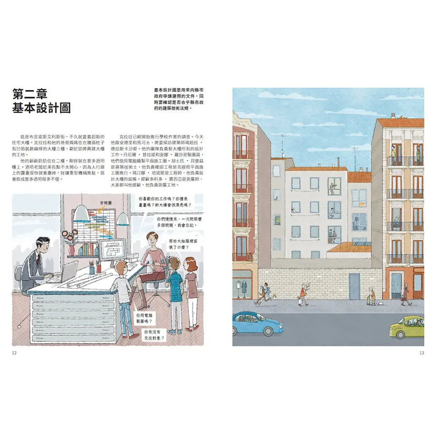 從磚塊到大樓:如何蓋房子?