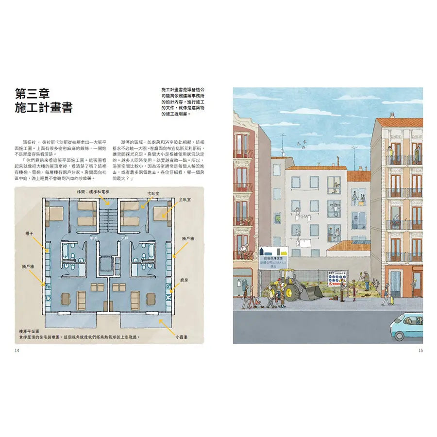 從磚塊到大樓:如何蓋房子?