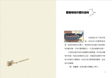 鬼怪食堂4 克服逆境的甜美滋味