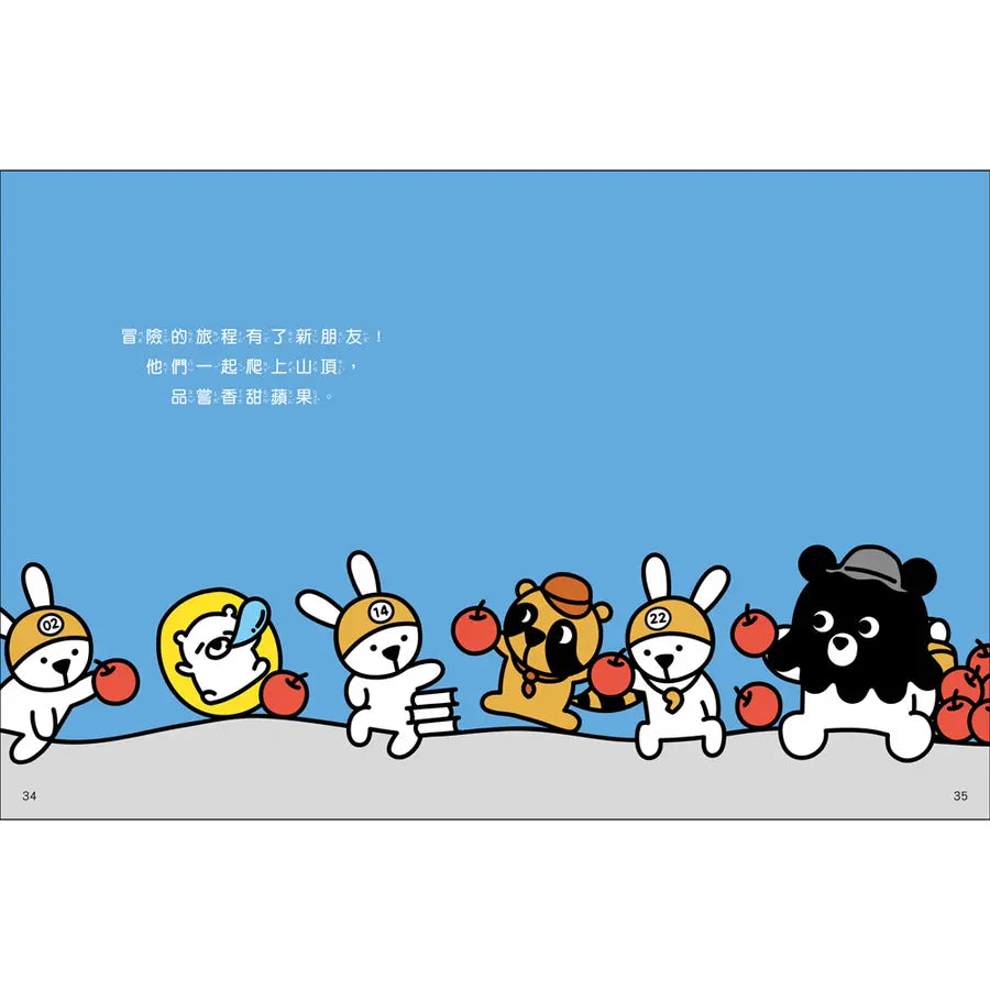 章魚熊:尋找好朋友