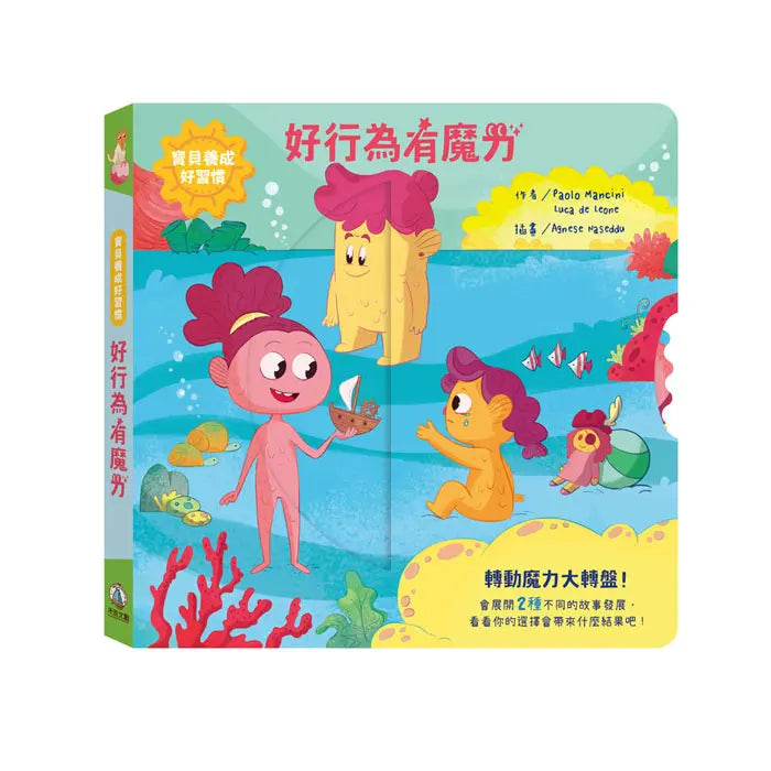 寶貝養成好習慣:好行為有魔力-Children’s Early years / early learning concepts-買書書 BuyBookBook