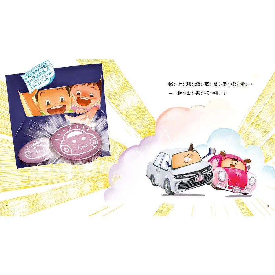 超級萬能車,出發!-做好準備,保持彈性,試試好方法!-Children’s Early years / early learning concepts-買書書 BuyBookBook