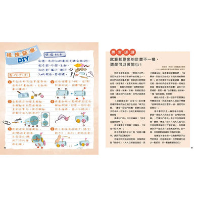 超級萬能車,出發!-做好準備,保持彈性,試試好方法!-Children’s Early years / early learning concepts-買書書 BuyBookBook