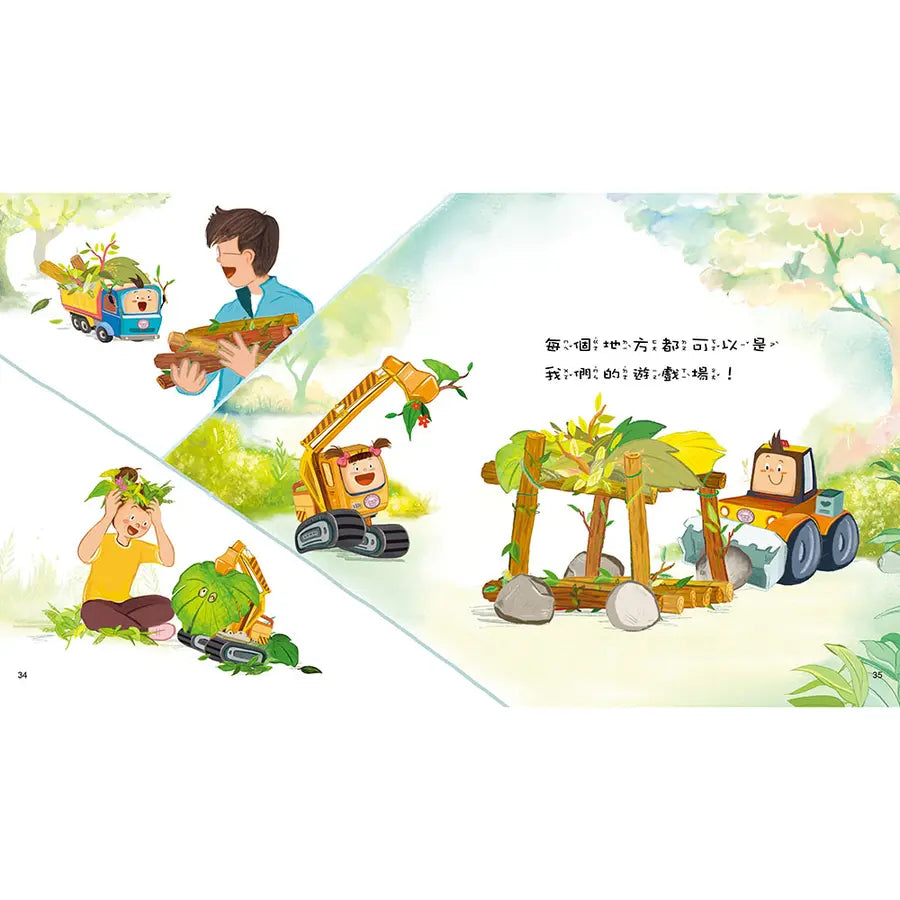 超級萬能車,出發!-做好準備,保持彈性,試試好方法!-Children’s Early years / early learning concepts-買書書 BuyBookBook