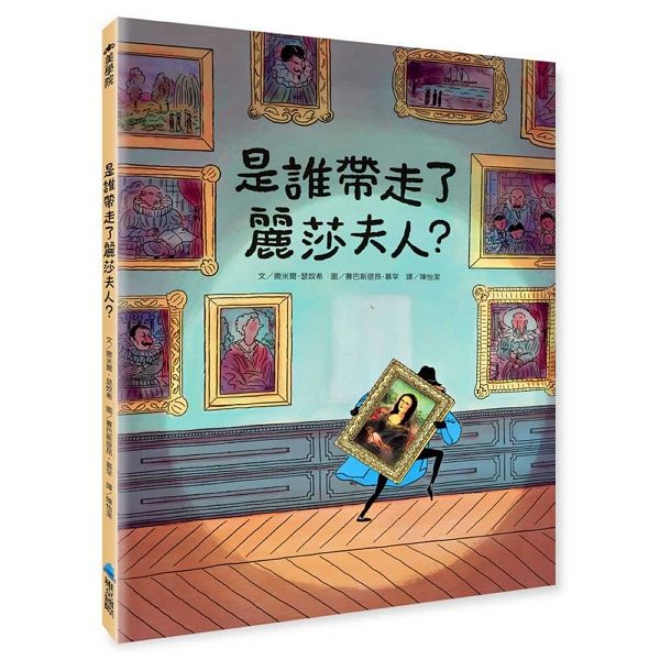 是誰帶走了麗莎夫人?-Children’s picture books-買書書 BuyBookBook