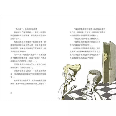 少年科學偵探CSI特搜隊3:揭開恐怖分子的真面目!-故事: 偵探懸疑 Detective & Mystery-買書書 BuyBookBook