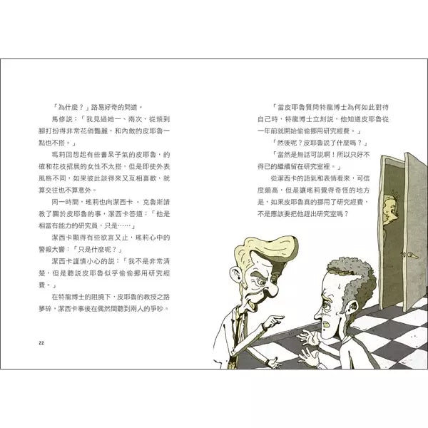 少年科學偵探CSI特搜隊3:揭開恐怖分子的真面目!-故事: 偵探懸疑 Detective & Mystery-買書書 BuyBookBook