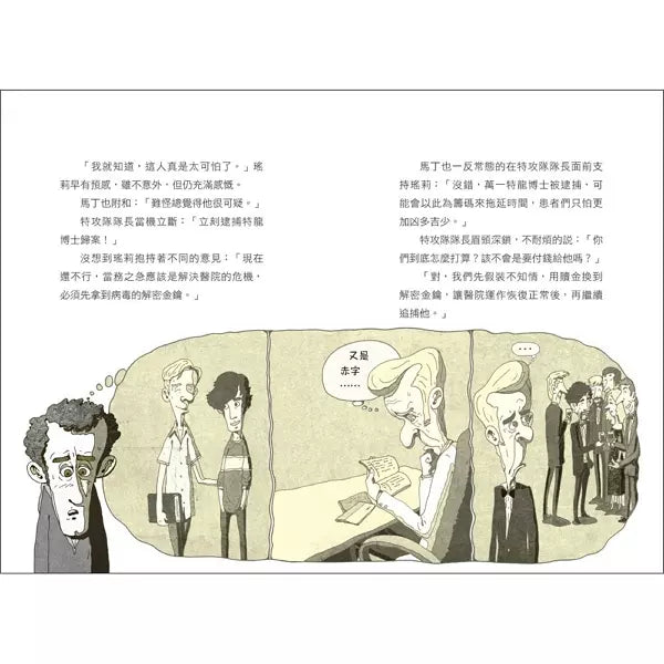 少年科學偵探CSI特搜隊3:揭開恐怖分子的真面目!-故事: 偵探懸疑 Detective & Mystery-買書書 BuyBookBook