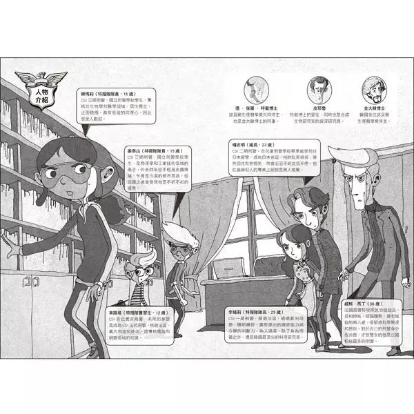 少年科學偵探CSI特搜隊3:揭開恐怖分子的真面目!-故事: 偵探懸疑 Detective & Mystery-買書書 BuyBookBook
