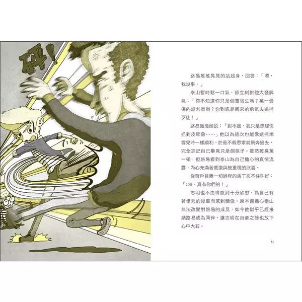 少年科學偵探CSI特搜隊3:揭開恐怖分子的真面目!-故事: 偵探懸疑 Detective & Mystery-買書書 BuyBookBook