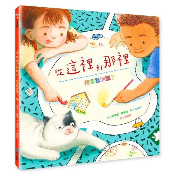 從這裡到那裡:我會看地圖了-Children’s picture books-買書書 BuyBookBook