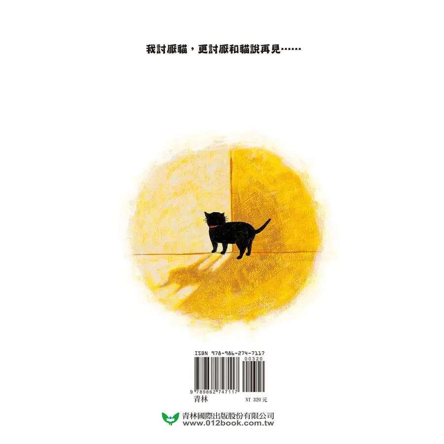 我討厭貓