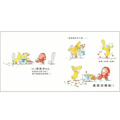 真是沒禮貌!!-Children’s picture books-買書書 BuyBookBook