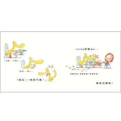 真是沒禮貌!!-Children’s picture books-買書書 BuyBookBook