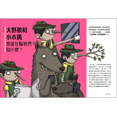 假消息終結戰:關於虛假訊息的一切-非故事: 參考百科 Reference & Encyclopedia-買書書 BuyBookBook