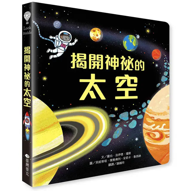 Look inside:揭開神祕的太空-Children’s / Teenage general interest: Science and technology-買書書 BuyBookBook