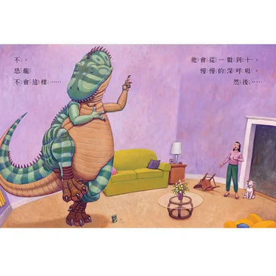【SEL情緒素養繪本】恐龍怎麼發脾氣?(二版)-Children’s picture books-買書書 BuyBookBook