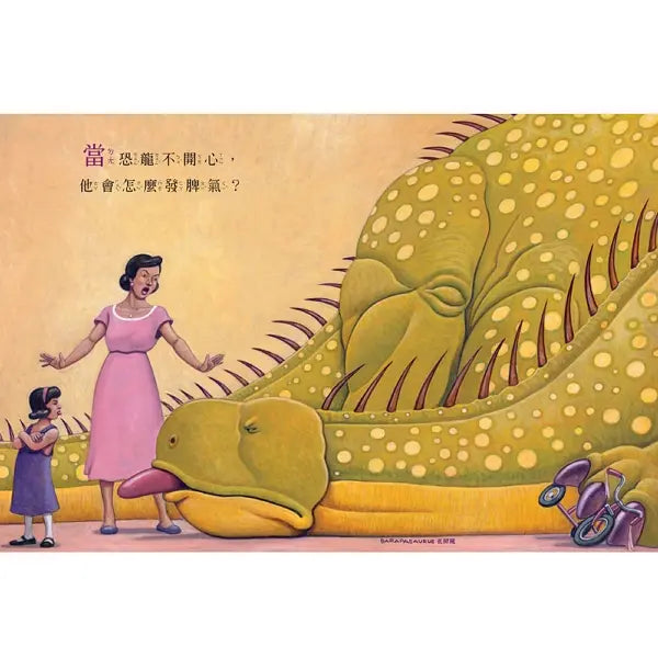 【SEL情緒素養繪本】恐龍怎麼發脾氣?(二版)-Children’s picture books-買書書 BuyBookBook