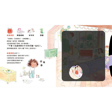 我的小小EQ寶寶: 神奇情緒探照燈