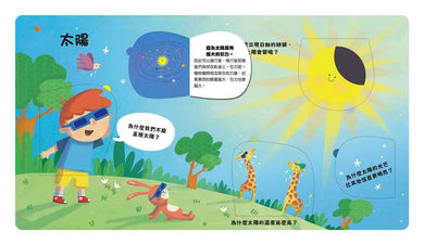 好想知道太空裡的事!-Children’s / Teenage general interest: Science and technology-買書書 BuyBookBook