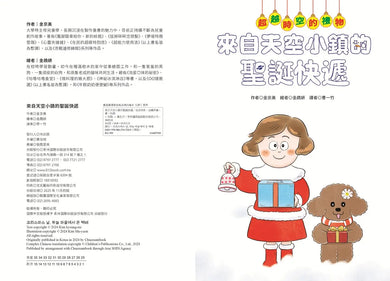 來自天空小鎮的聖誕快遞