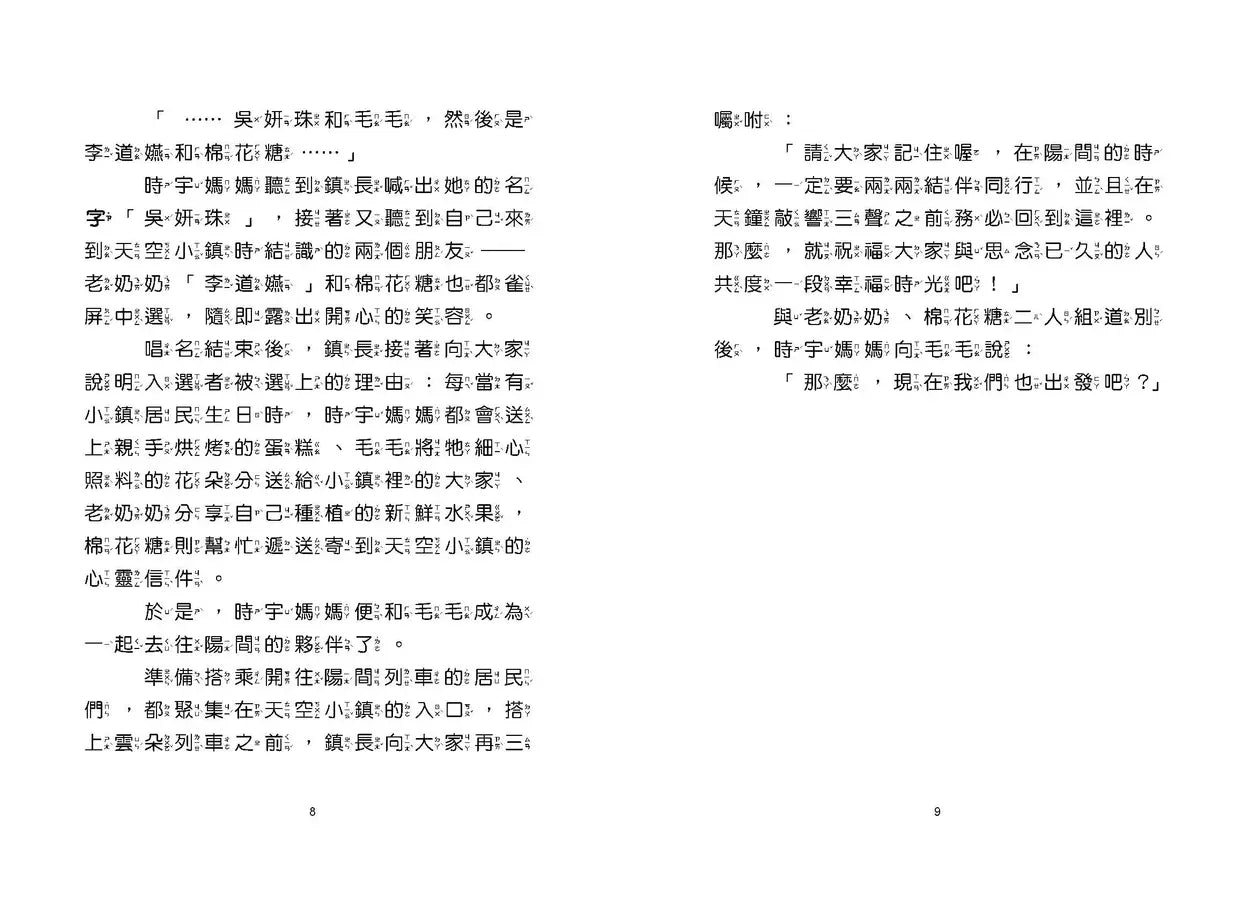 來自天空小鎮的聖誕快遞