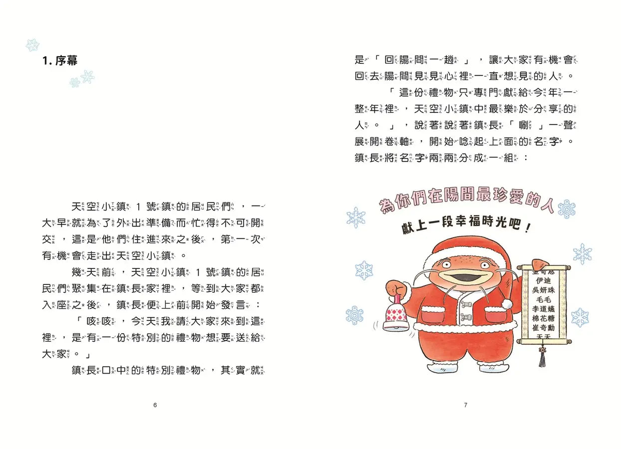 來自天空小鎮的聖誕快遞