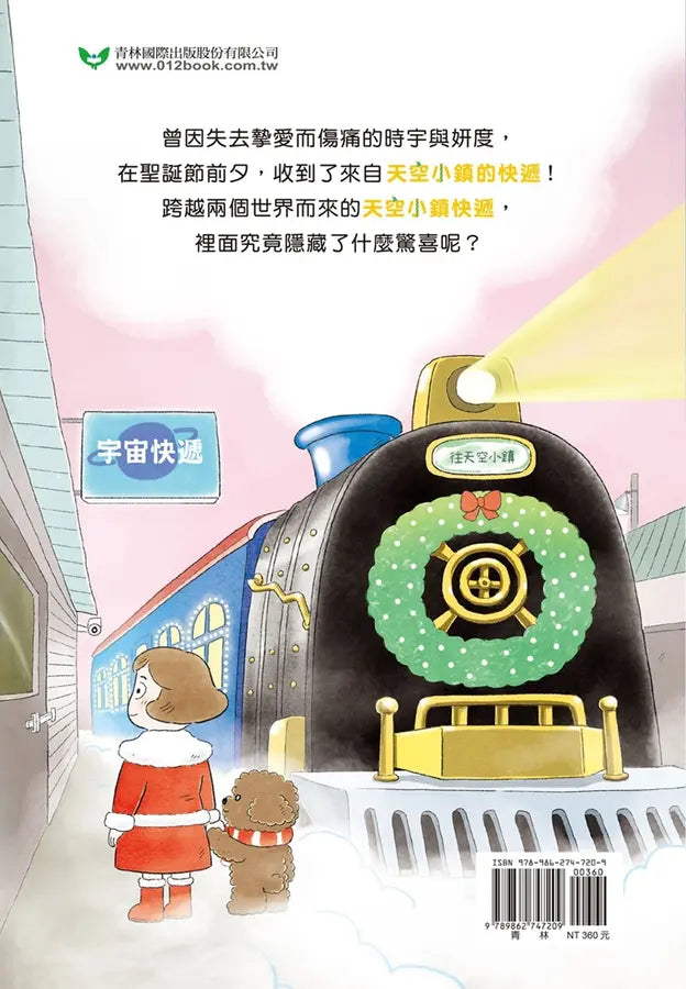 來自天空小鎮的聖誕快遞