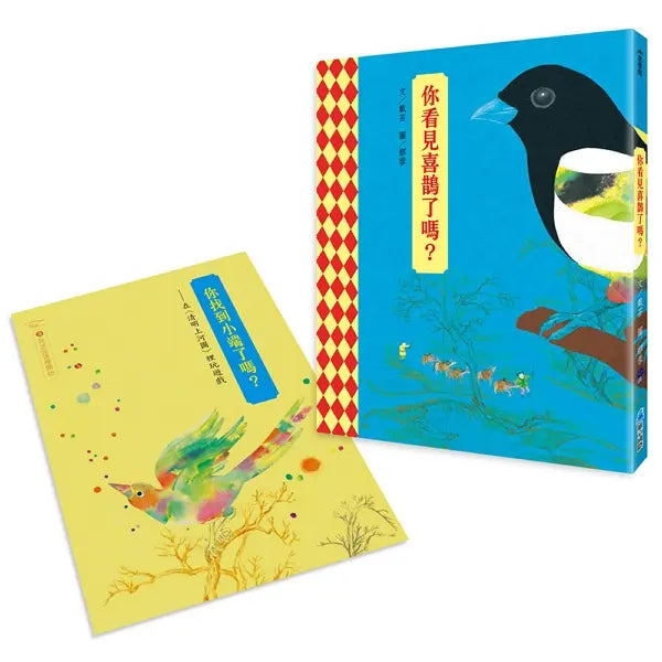 你看見喜鵲了嗎?-Children’s / Teenage fiction: Fantasy-買書書 BuyBookBook