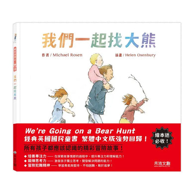 我們一起找大熊-Children’s picture books-買書書 BuyBookBook