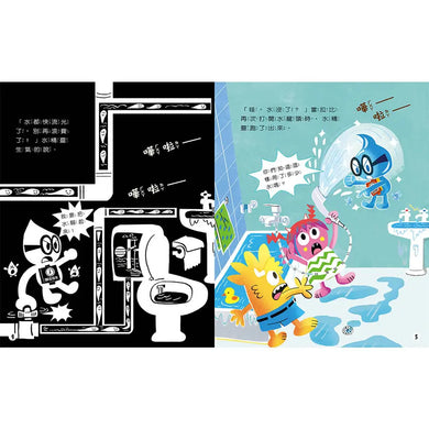 管子裡有水精靈!