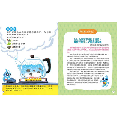 管子裡有水精靈!