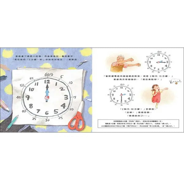 從1分鐘到24小時:我會看時間了-Children’s picture books-買書書 BuyBookBook