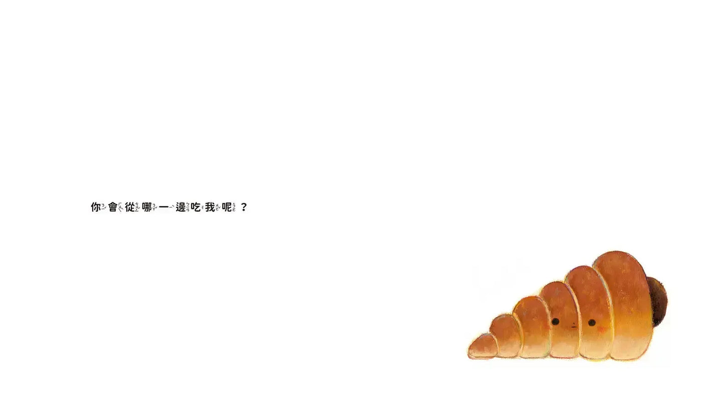 螺旋麵包的屁股是哪一邊?-Children’s picture books-買書書 BuyBookBook
