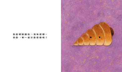 螺旋麵包的屁股是哪一邊?-Children’s picture books-買書書 BuyBookBook