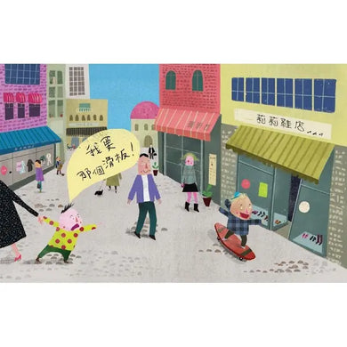 我要!(丹妮拉.斯塔馬蒂)-Children’s picture books-買書書 BuyBookBook