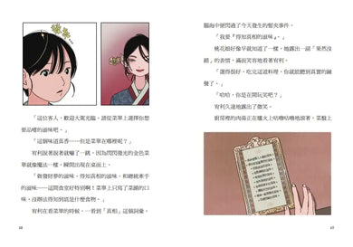 鬼怪食堂1 解決煩惱的神奇料理
