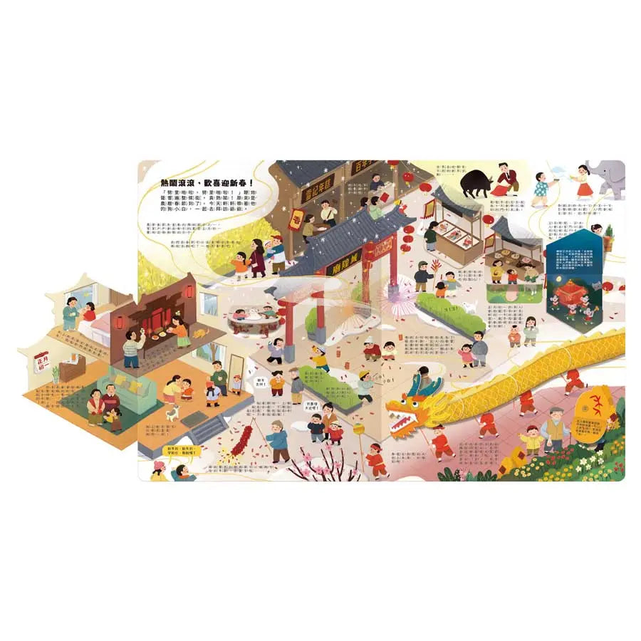 時空旅行出發囉!傳統節慶-Children’s / Teenage general interest: Hobbies/ quizzes/ toys and games-買書書 BuyBookBook