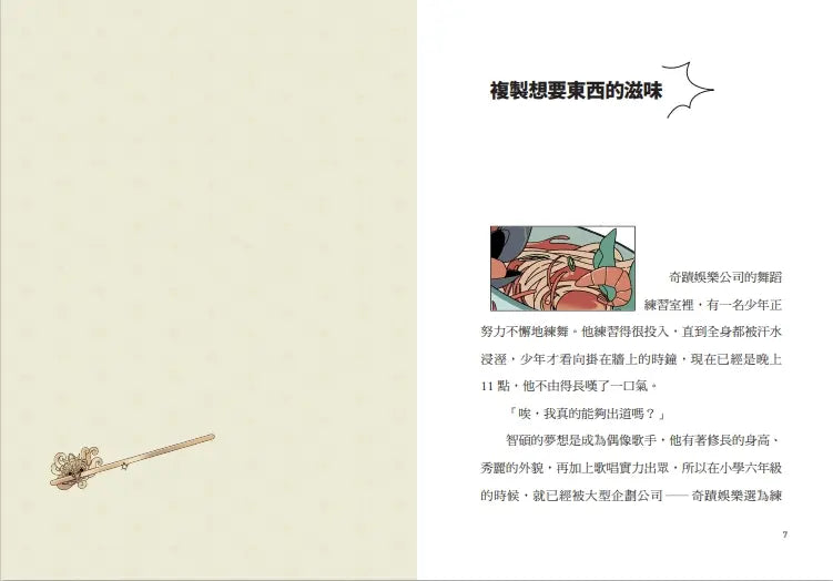 鬼怪食堂2 扭轉人生的美妙滋味