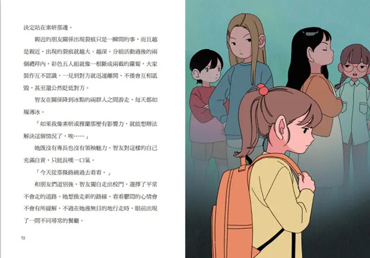 鬼怪食堂2 扭轉人生的美妙滋味