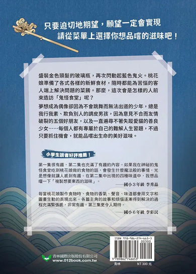 鬼怪食堂2 扭轉人生的美妙滋味